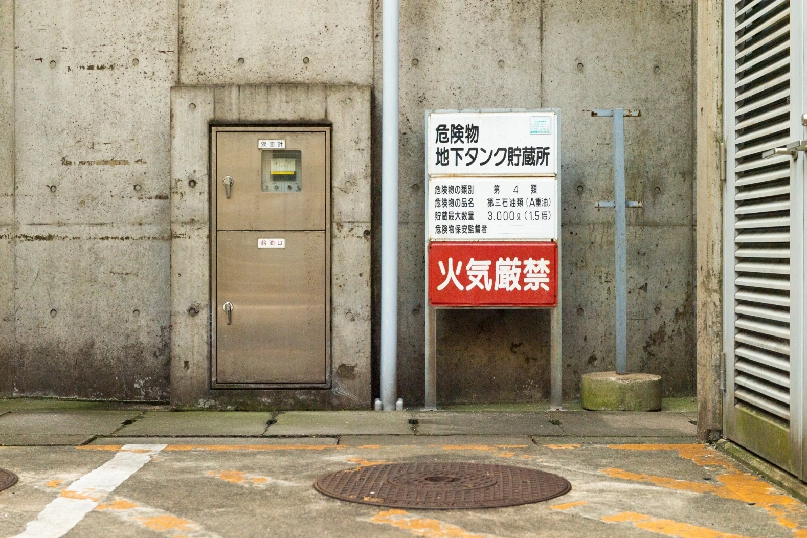 地下タンク